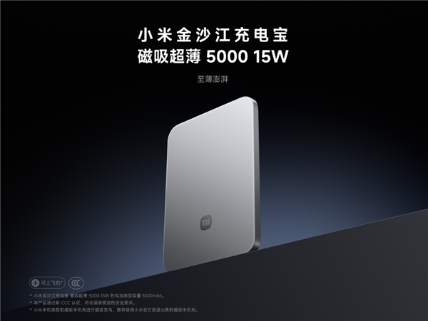 Sold Out on First Release! Xiaomi Jinshajiang Magnetic Power Bank Resumes Sales on October 7th: Perfect Compatibility with iPhone 17 Series