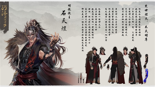 《河洛群侠传2》明教介绍：石光烽父子掀血雨！