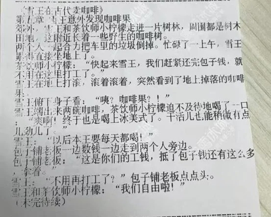 All 20 Chapters! Mixue Ice Cream & Tea Receipts Feature Serial Novel， Official Response