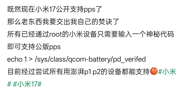 Unlock 100W PPS Universal Fast Charging on Older Xiaomi Devices with a Single Line of Code!