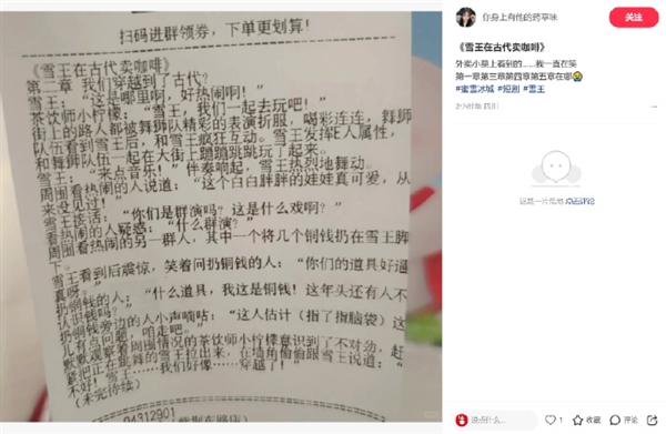 All 20 Chapters! Mixue Ice Cream & Tea Receipts Feature Serial Novel， Official Response