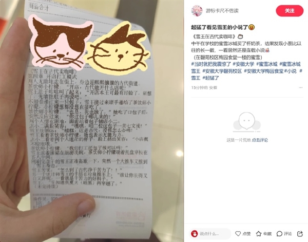 All 20 Chapters! Mixue Ice Cream & Tea Receipts Feature Serial Novel， Official Response