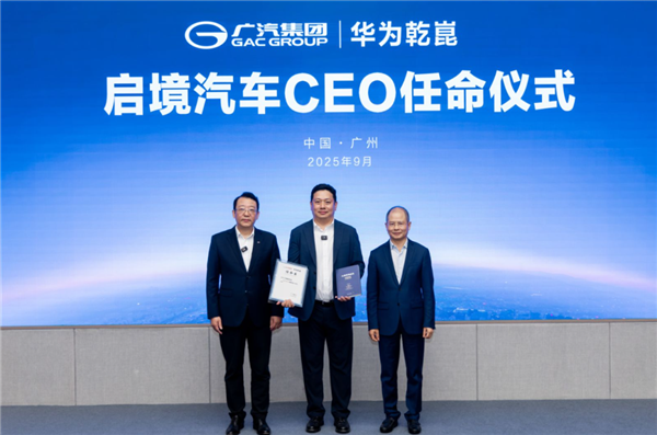 Huawei and GAC Announce Qi Jing: How Does it Differ from the 'Jie' Series?
