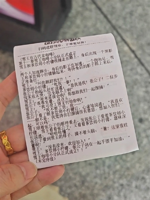 All 20 Chapters! Mixue Ice Cream & Tea Receipts Feature Serial Novel， Official Response