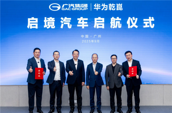 Huawei and GAC Announce Qi Jing: How Does it Differ from the 'Jie' Series?