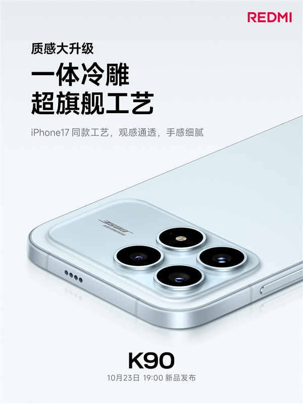 REDMI K90's Exquisite Design: Featuring iPhone 17's Integrated Cold-Carving Process