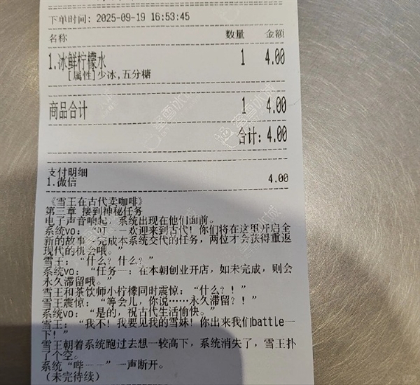 All 20 Chapters! Mixue Ice Cream & Tea Receipts Feature Serial Novel， Official Response