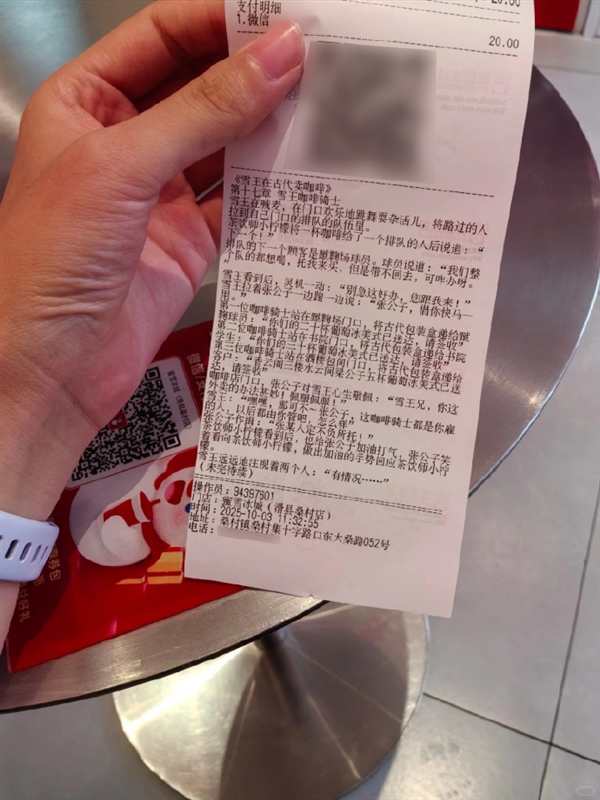 All 20 Chapters! Mixue Ice Cream & Tea Receipts Feature Serial Novel， Official Response