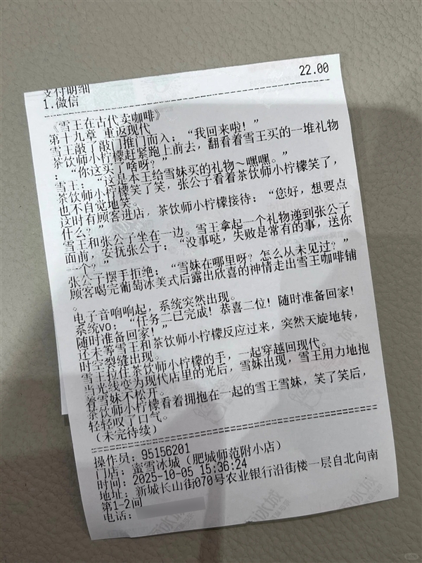 All 20 Chapters! Mixue Ice Cream & Tea Receipts Feature Serial Novel， Official Response