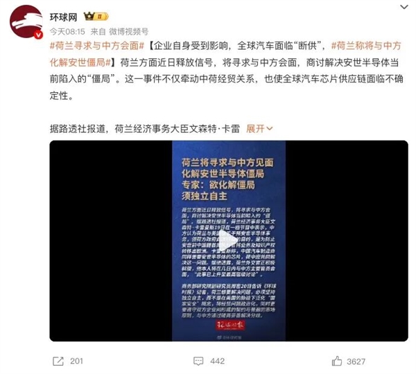 Dutch Mishandling of Nexperia