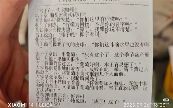 All 20 Chapters! Mixue Ice Cream & Tea Receipts Feature Serial Novel， Official Response