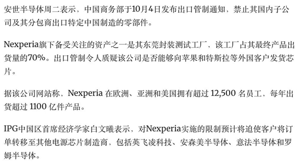 Dutch Mishandling of Nexperia