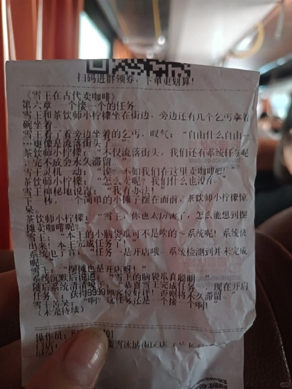 All 20 Chapters! Mixue Ice Cream & Tea Receipts Feature Serial Novel， Official Response