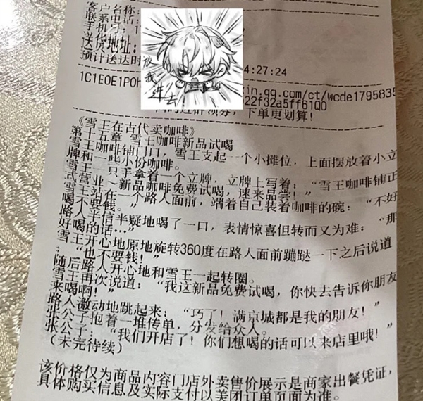 All 20 Chapters! Mixue Ice Cream & Tea Receipts Feature Serial Novel， Official Response