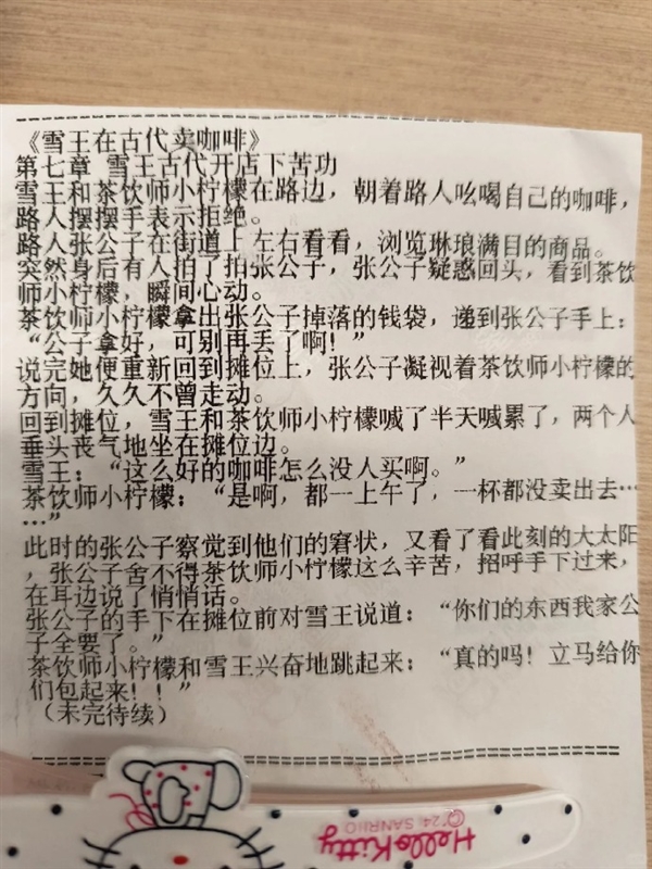 All 20 Chapters! Mixue Ice Cream & Tea Receipts Feature Serial Novel， Official Response