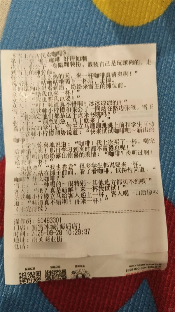 All 20 Chapters! Mixue Ice Cream & Tea Receipts Feature Serial Novel， Official Response