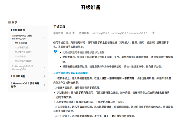 Huawei HarmonyOS 6 Upgrade Preparation Tutorial Released: External Storage Backup Models Include Mate 30/P40 Series