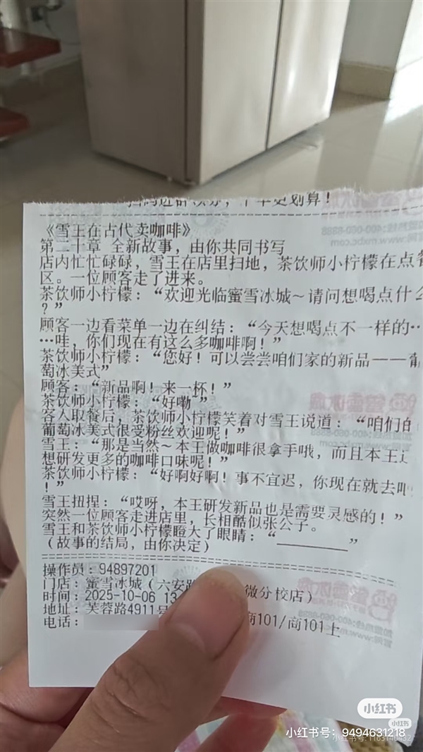 All 20 Chapters! Mixue Ice Cream & Tea Receipts Feature Serial Novel， Official Response