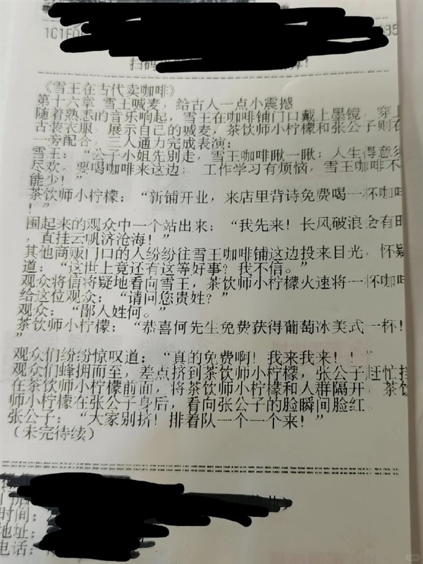 All 20 Chapters! Mixue Ice Cream & Tea Receipts Feature Serial Novel， Official Response