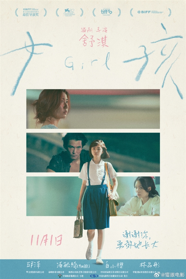 Nationwide Release on November 1st! Shu Qi’s Directorial Debut Film 'The Girl' Officially Set