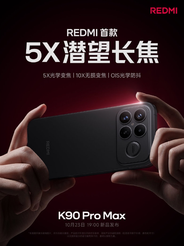 雷军：REDMI K90 Pro Max简单看一下配置 就知道在4000档有多强