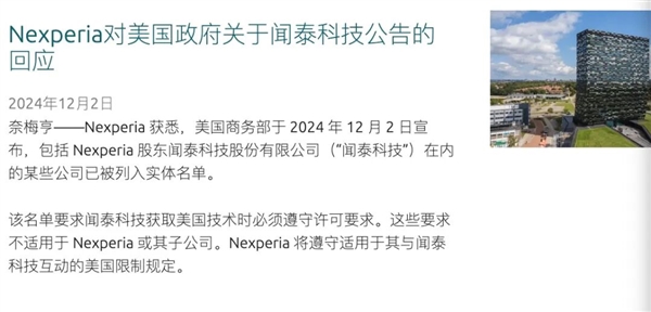 Dutch Mishandling of Nexperia