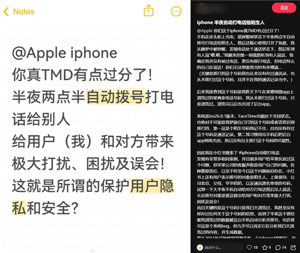用户吐槽iPhone半夜会自动拨号 苹果回应:可能是设置或其他问题