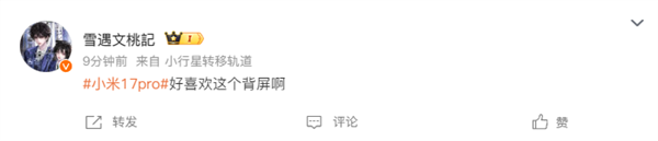 Xiaomi 17 Pro Unexpectedly Trends! Netizens: We Love the Rear Screen
