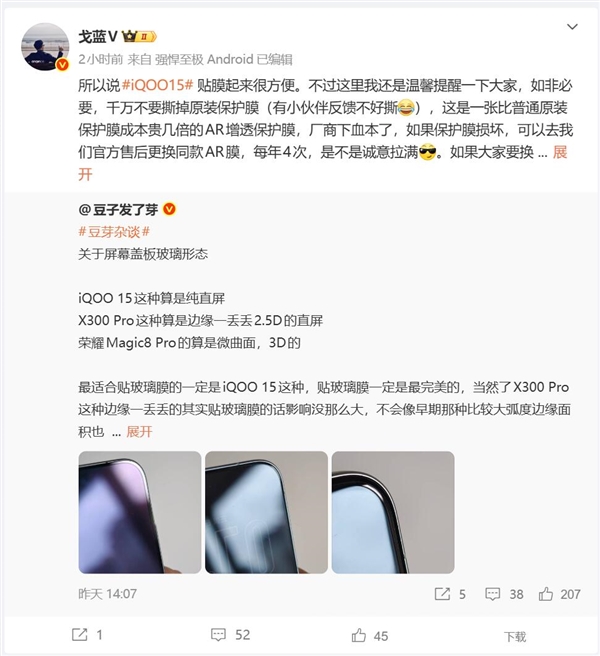 iQOO 15 Original Screen Protector Recommended to Keep， Product Manager: Manufacturer Invested Heavily
