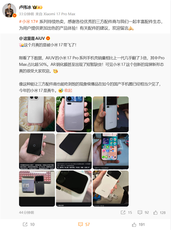 Xiaomi 17 Boosts Sales for Phone Case and Screen Protector Sellers; Vendor Expresses Gratitude