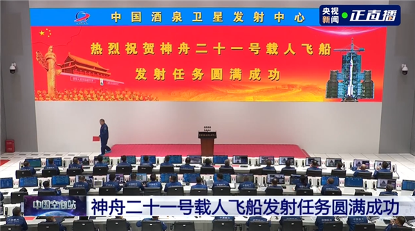 Shenzhou-21 Launch Achieves Complete Success: Precisely Enters Predetermined Orbit