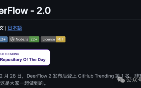 字节版龙虾架构开源火爆GitHub！内置Skill全家桶，原生适配飞书获35k+ Star