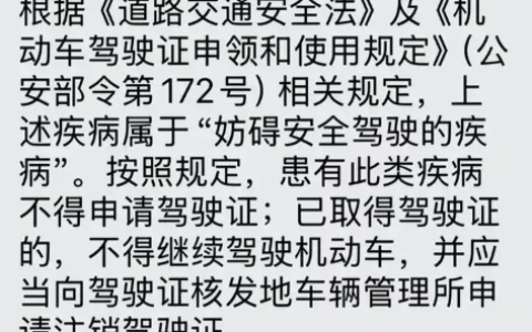 网友购助眠药收注销驾驶证短信 交警：实为提醒 建议到场核实