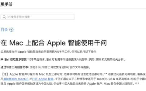 Apple智能接入千问大模型 Siri更强大