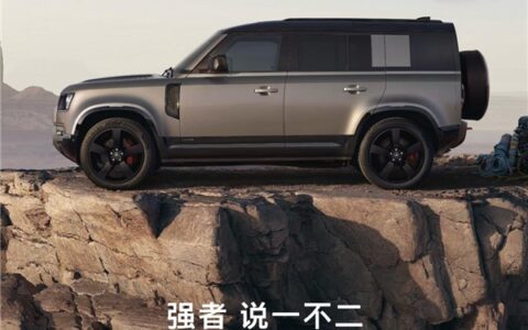 路虎卫士110 HSE直降17万至72.8万，置换享3万权益
