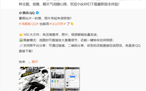 鸿蒙版QQ新增数十功能：支持10G文件传微信