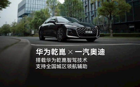 全新奥迪A6L到店，搭华为智驾，支持全国NOA