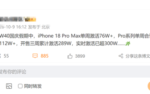 苹果18Pro系列开卖一月激活超300万ProMax占半